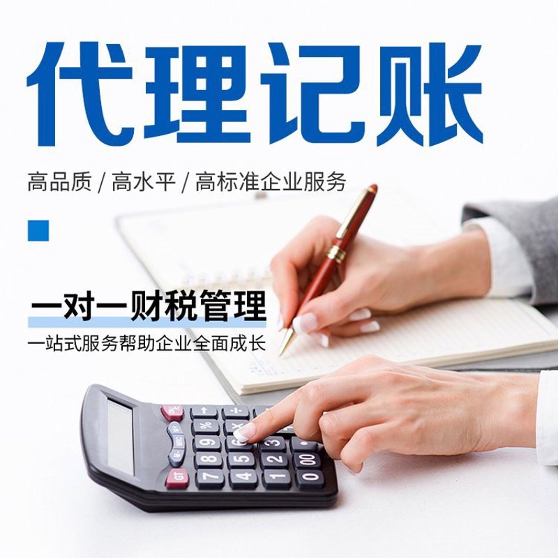 长春代理记账，财务服务的一把金钥匙