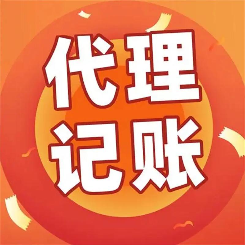解读长春金融行业的代理记账服务现状