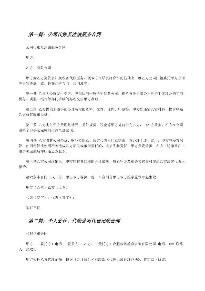 吉林省财务代理行业的现状与展望